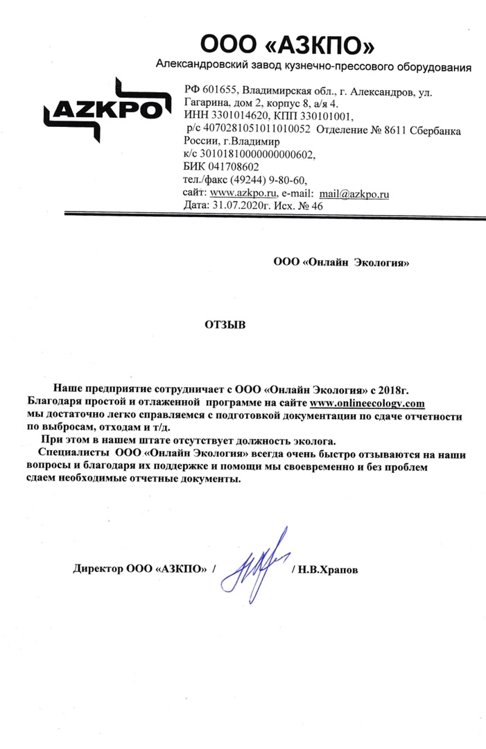 Отзывы - Онлайн Экология